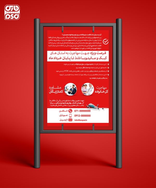 طرح لایه باز بروشور مهاجرت