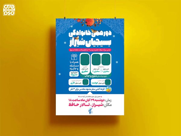 طرح لایه باز پوستر مراسم جشن خانوادگی