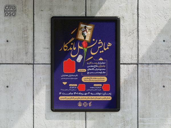 طرح لایه باز پوستر همایش هفته دفاع مقدس نسل ماندگار