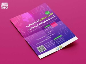 pooster ayandeh FarsPsd 300x225 - صفحه نخست