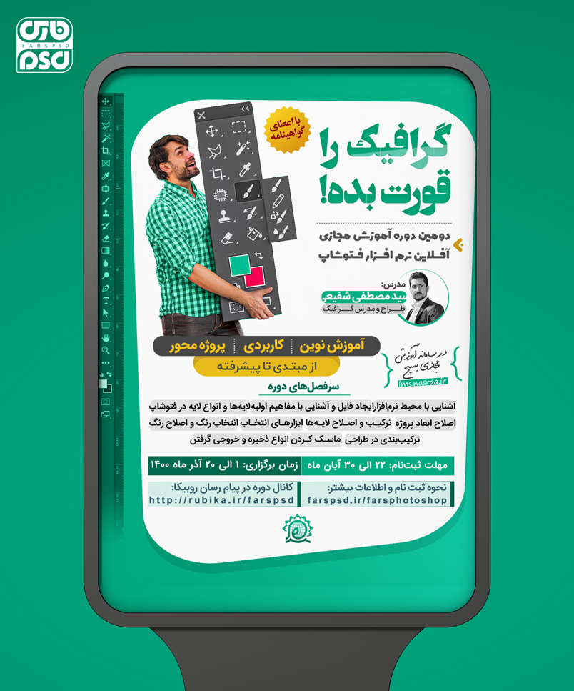 pooster photoshop FarsPsd - صفحه نخست